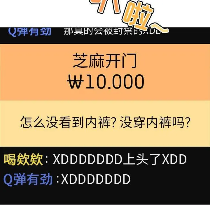 欢迎进入梦幻直播间 第3话 第20页