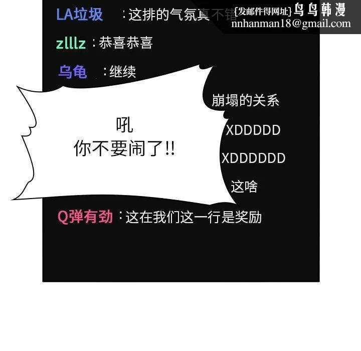 欢迎进入梦幻直播间 第3话 第77页