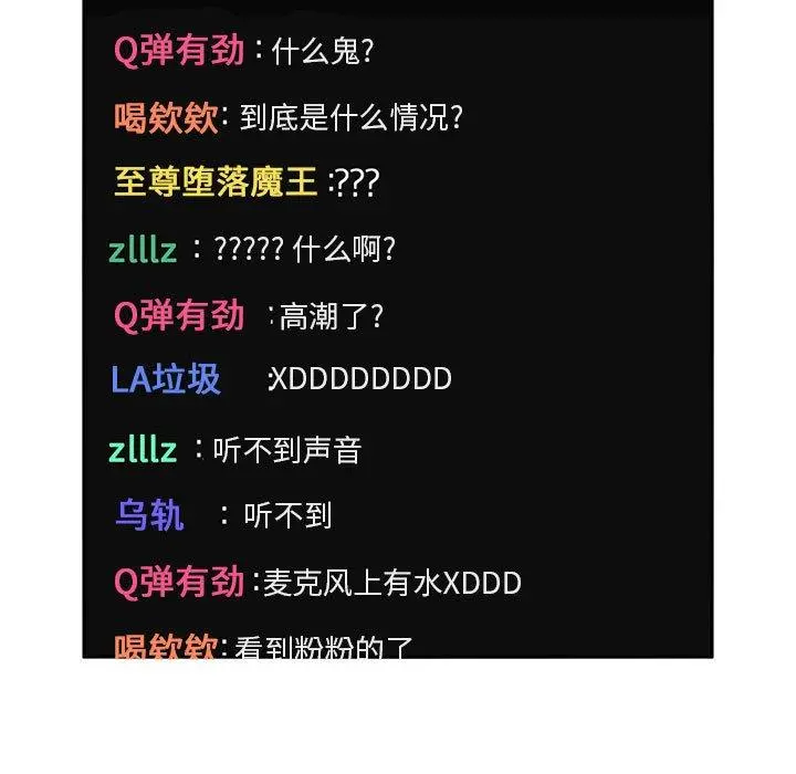 欢迎进入梦幻直播间 第3话 第143页