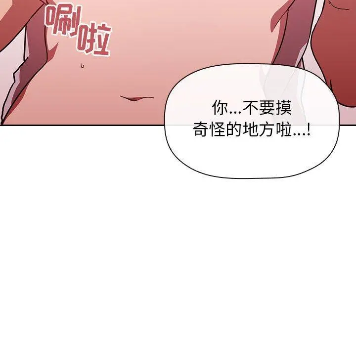 欢迎进入梦幻直播间 第3话 第93页