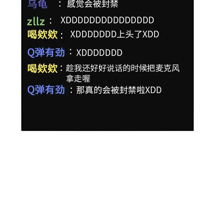 欢迎进入梦幻直播间 第3话 第16页