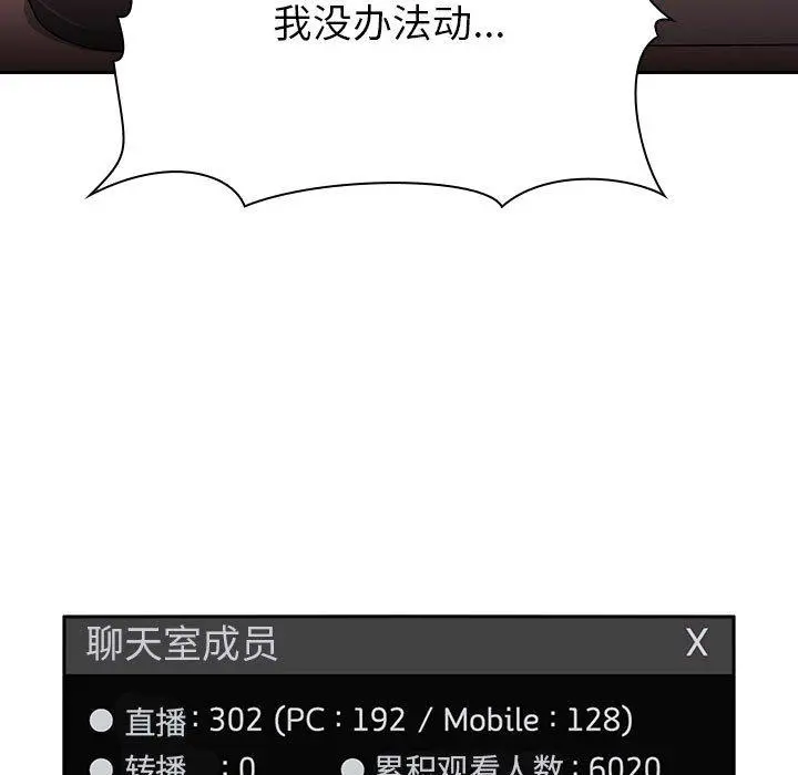 欢迎进入梦幻直播间 第3话 第105页