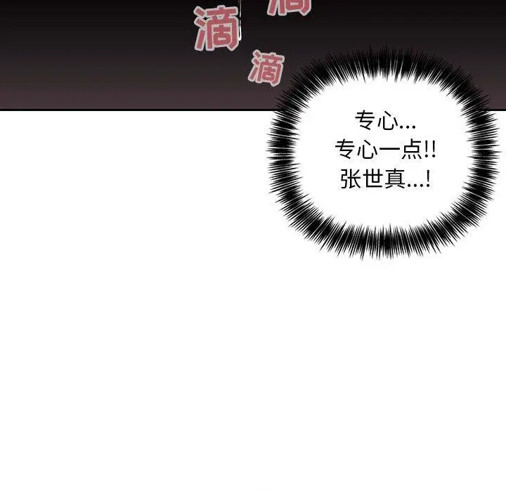 欢迎进入梦幻直播间 第3话 第121页