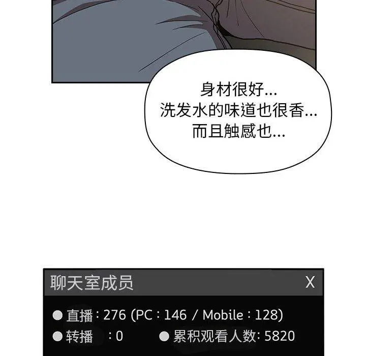 欢迎进入梦幻直播间 第3话 第76页