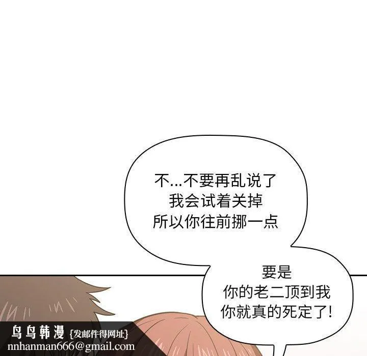 欢迎进入梦幻直播间 第3话 第78页