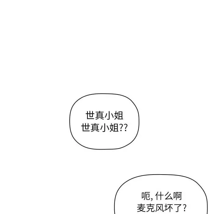 欢迎进入梦幻直播间 第3话 第144页