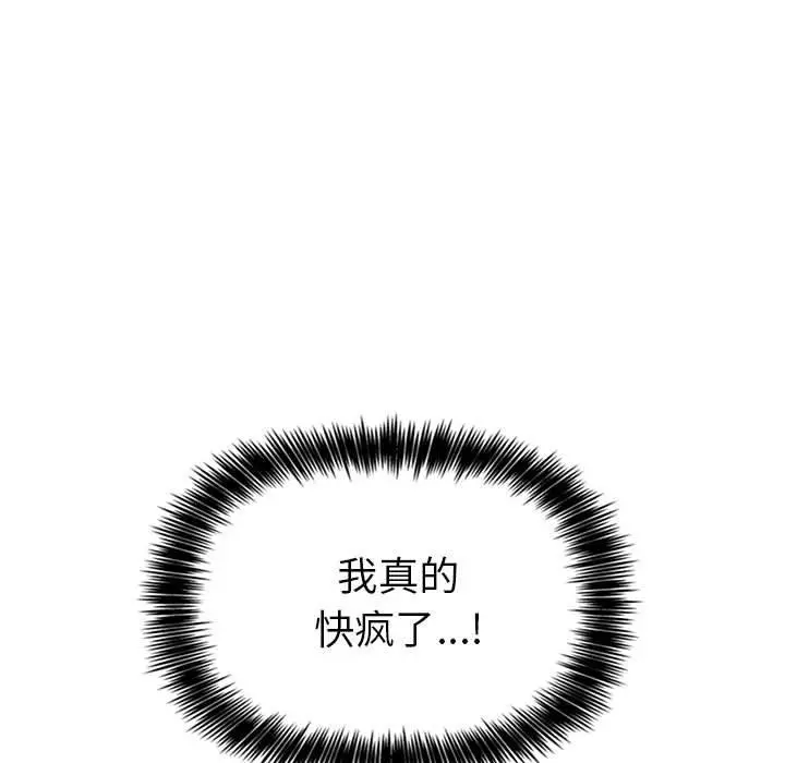 欢迎进入梦幻直播间 第3话 第107页