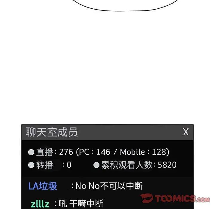 欢迎进入梦幻直播间 第3话 第57页