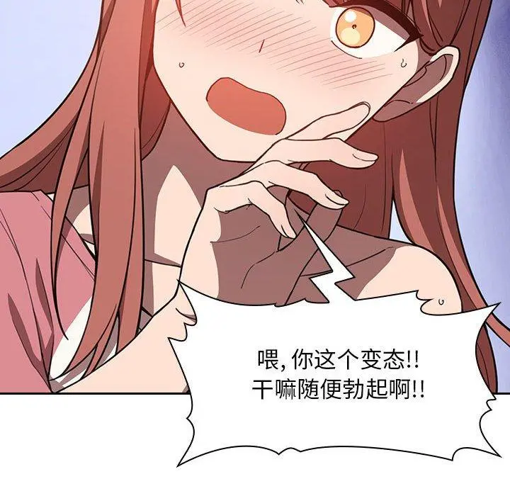 欢迎进入梦幻直播间 第3话 第74页