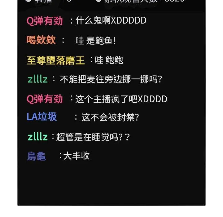 欢迎进入梦幻直播间 第3话 第106页