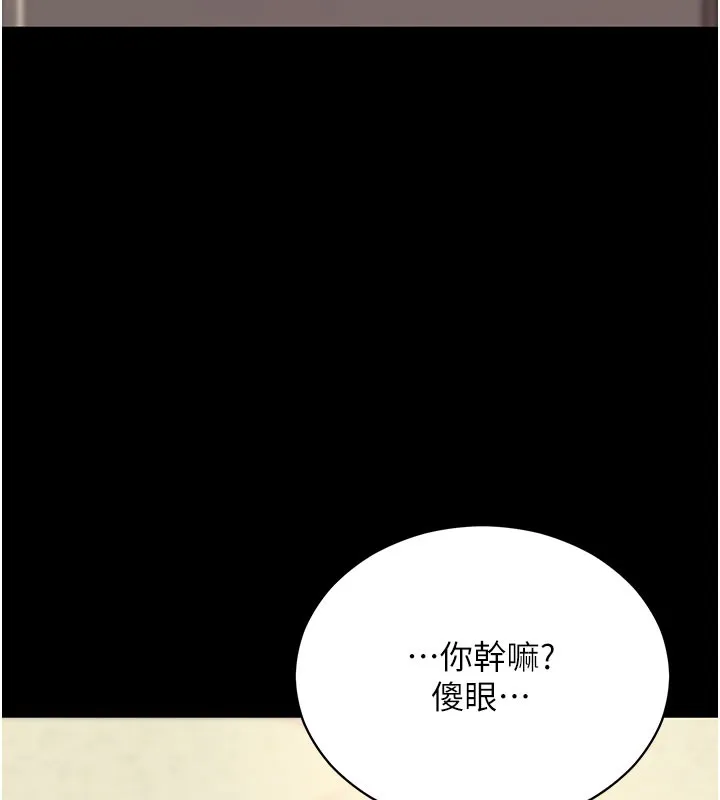 拜脱拜脱App 第53話-被廢物搞高潮了 第142页