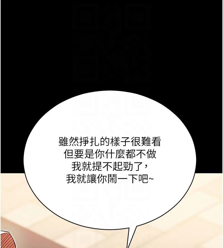 拜脱拜脱App 第53話-被廢物搞高潮了 第81页
