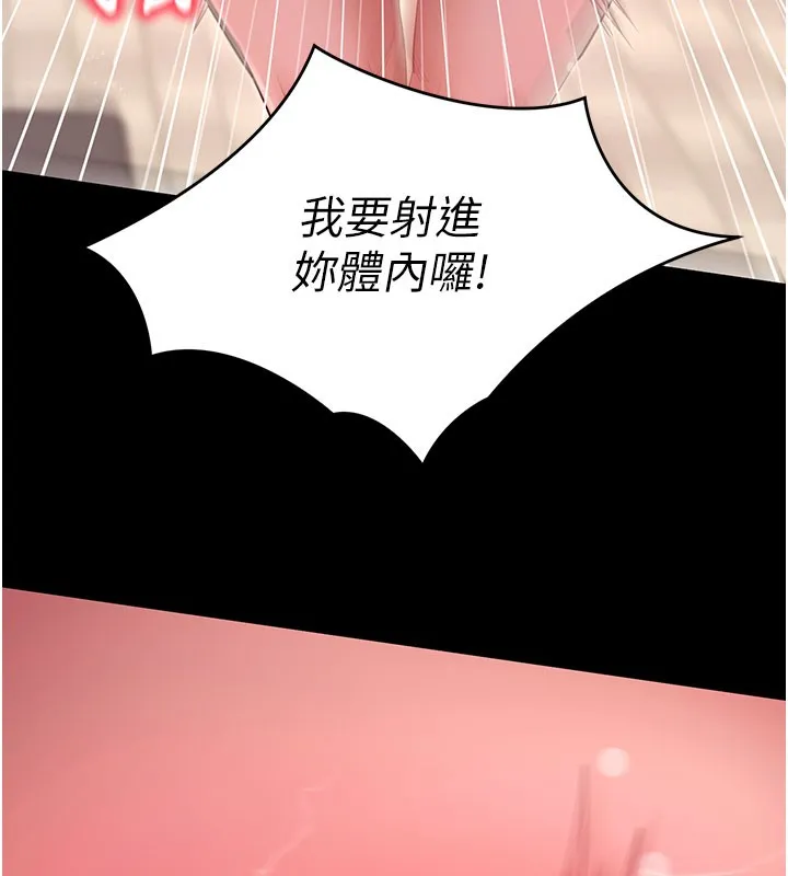 拜脱拜脱App 第53話-被廢物搞高潮了 第107页