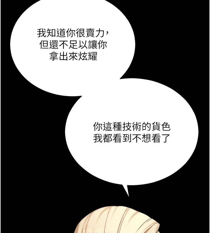 拜脱拜脱App 第53話-被廢物搞高潮了 第128页