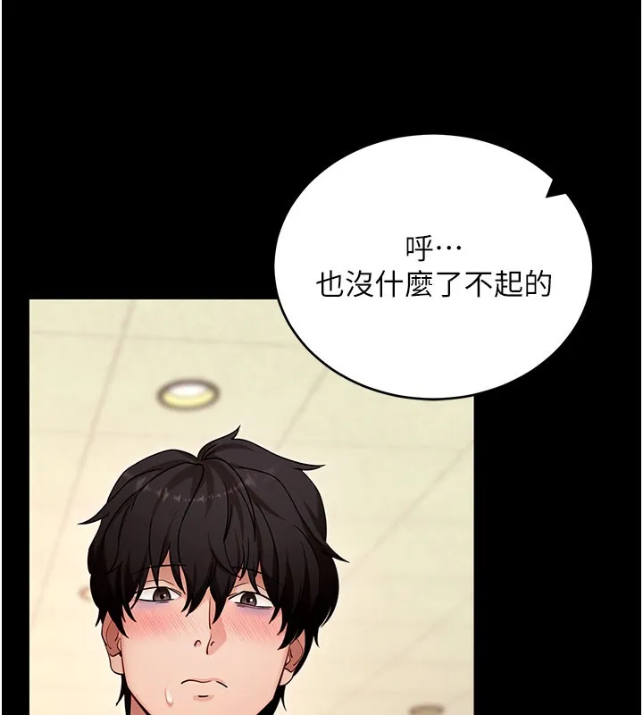 拜脱拜脱App 第53話-被廢物搞高潮了 第126页