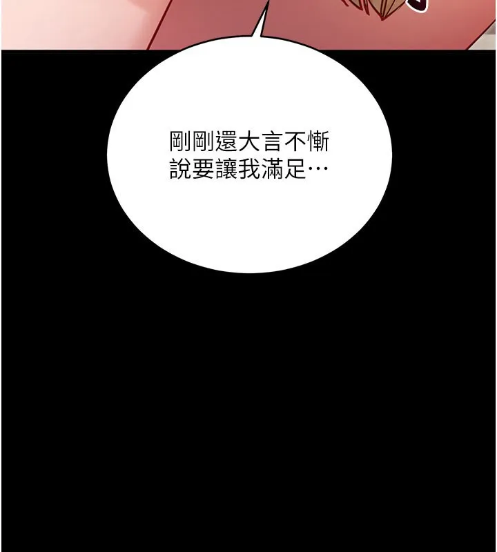 拜脱拜脱App 第53話-被廢物搞高潮了 第30页