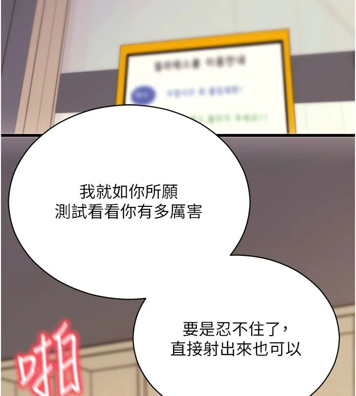拜脱拜脱App 第53話-被廢物搞高潮了 第52页