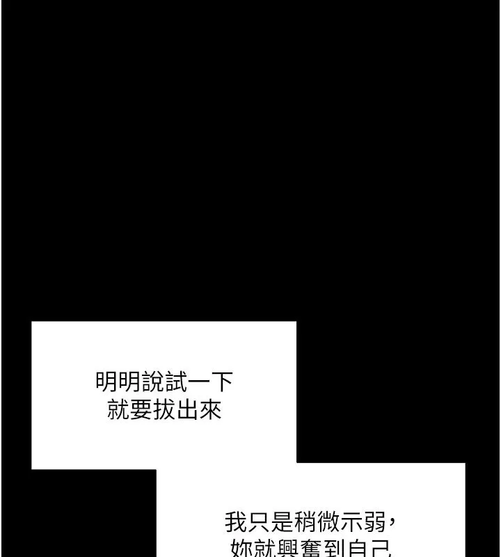 拜脱拜脱App 第53話-被廢物搞高潮了 第71页