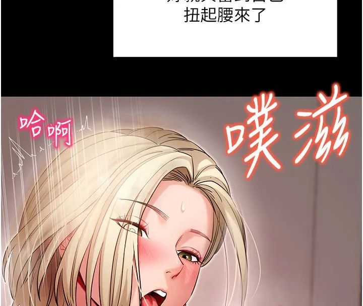 拜脱拜脱App 第53話-被廢物搞高潮了 第72页