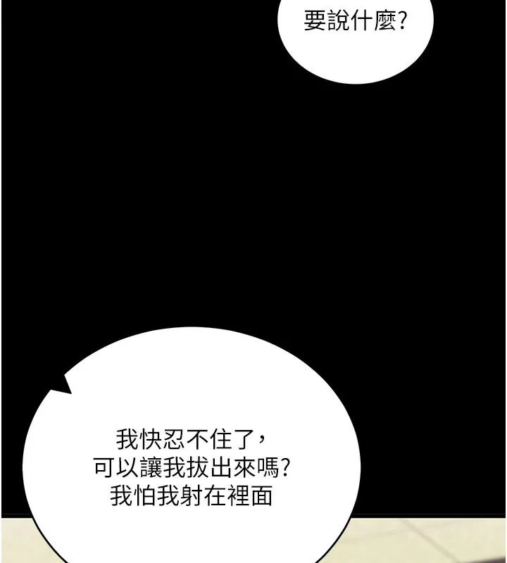 拜脱拜脱App 第53話-被廢物搞高潮了 第26页