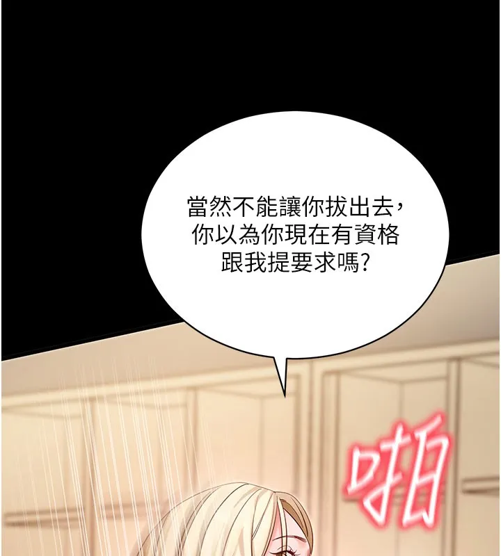 拜脱拜脱App 第53話-被廢物搞高潮了 第35页