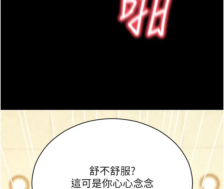 拜脱拜脱App 第53話-被廢物搞高潮了 第38页