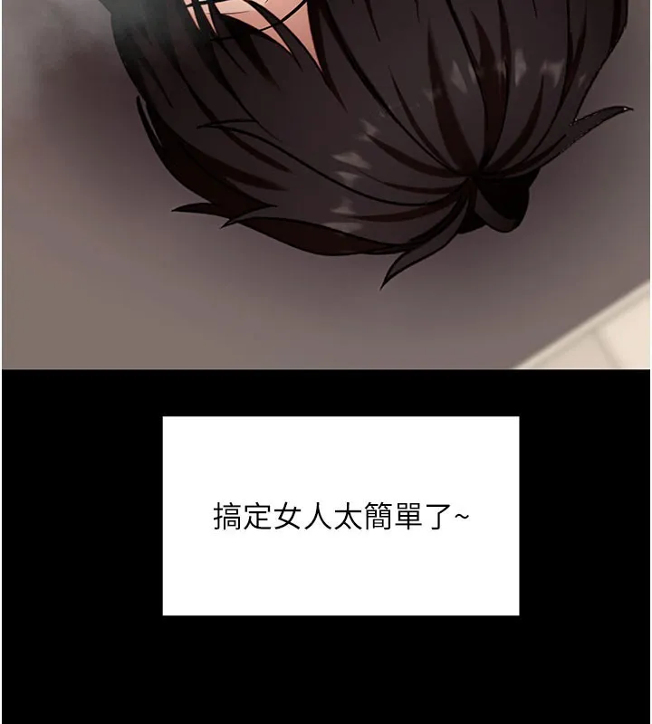 拜脱拜脱App 第53話-被廢物搞高潮了 第70页