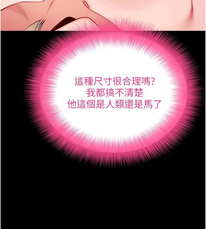 拜脱拜脱App 第53話-被廢物搞高潮了 第157页