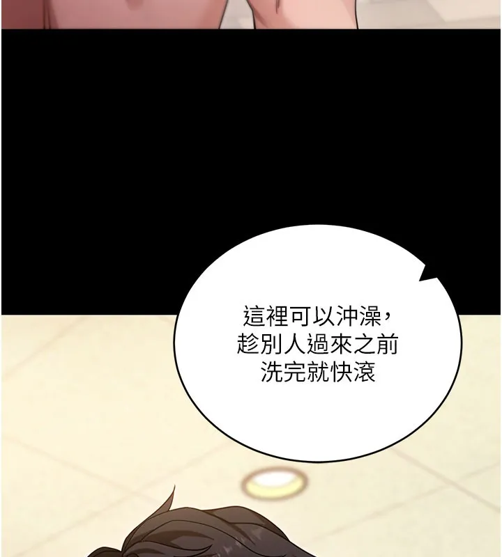 拜脱拜脱App 第53話-被廢物搞高潮了 第134页