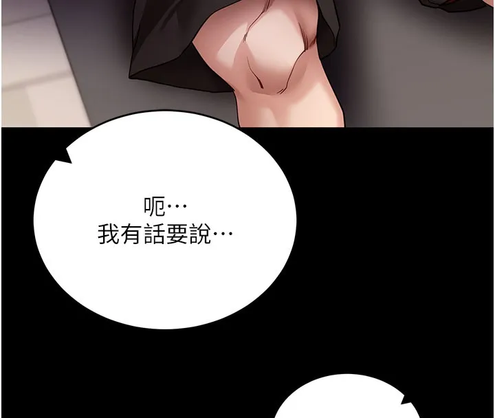 拜脱拜脱App 第53話-被廢物搞高潮了 第25页