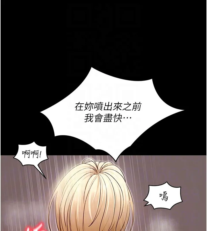 拜脱拜脱App 第53話-被廢物搞高潮了 第101页