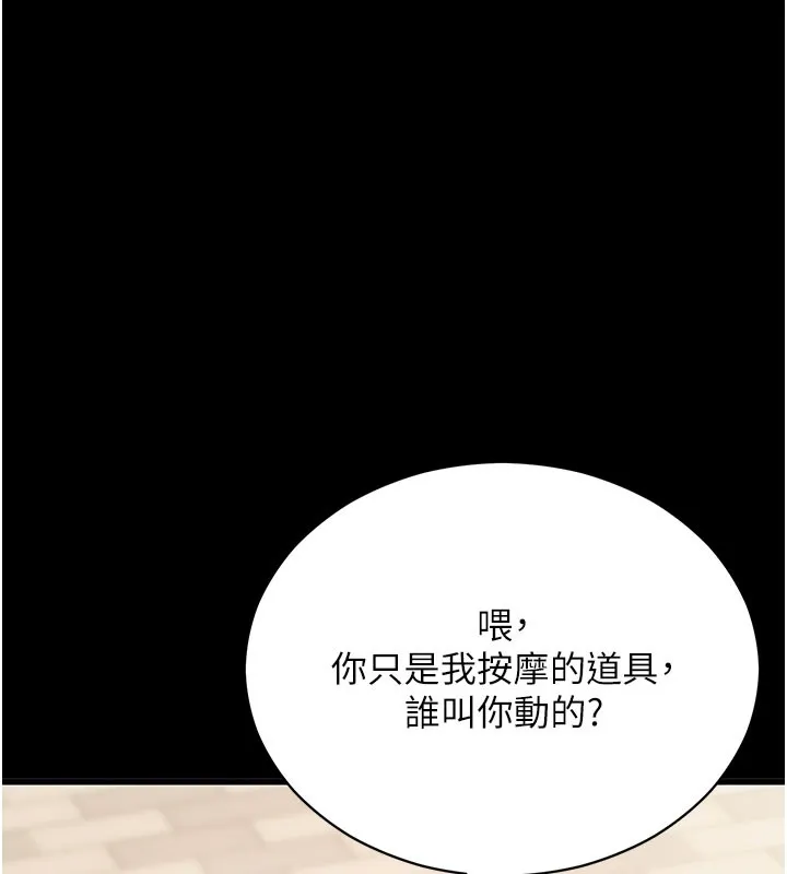 拜脱拜脱App 第53話-被廢物搞高潮了 第22页