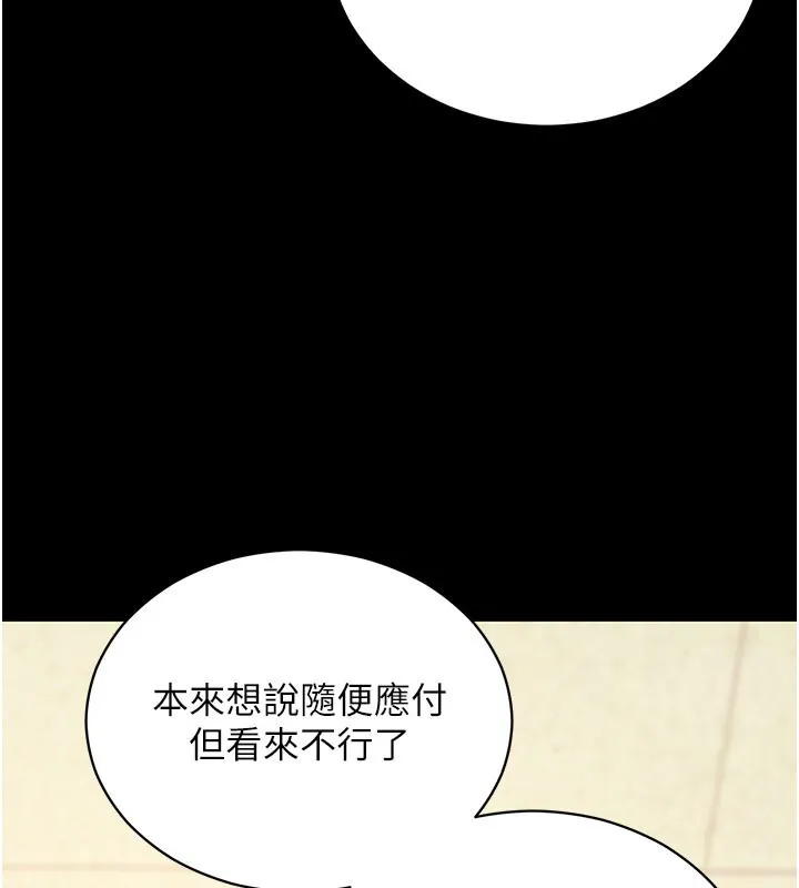 拜脱拜脱App 第53話-被廢物搞高潮了 第146页