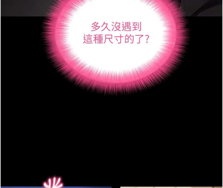 拜脱拜脱App 第53話-被廢物搞高潮了 第19页