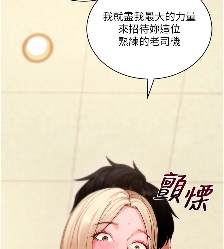 拜脱拜脱App 第53話-被廢物搞高潮了 第147页