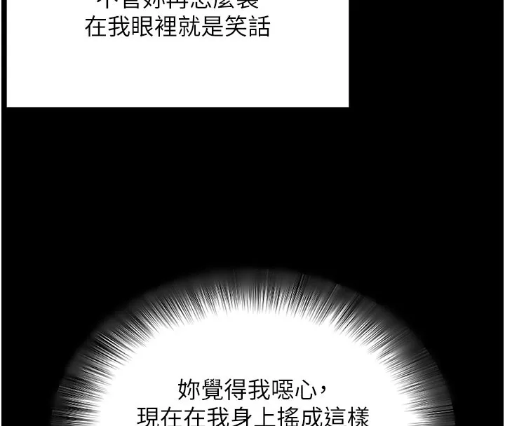 拜脱拜脱App 第53話-被廢物搞高潮了 第66页