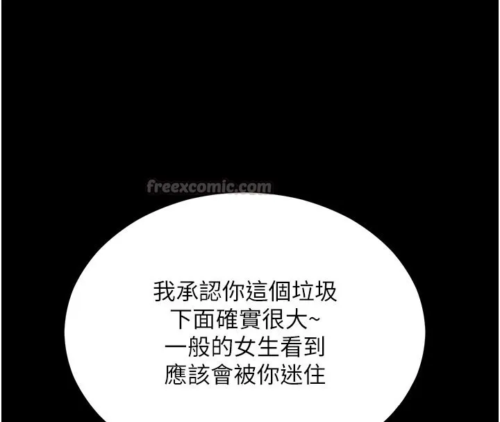 拜脱拜脱App 第53話-被廢物搞高潮了 第42页