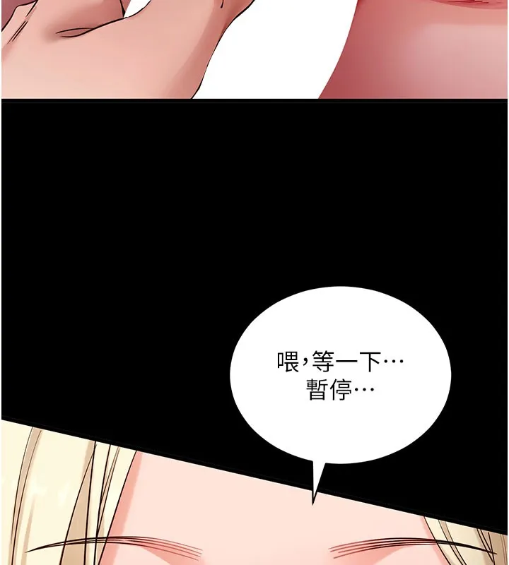 拜脱拜脱App 第53話-被廢物搞高潮了 第159页
