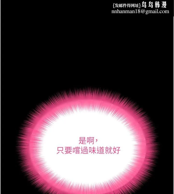 拜脱拜脱App 第53話-被廢物搞高潮了 第1页