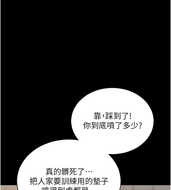 拜脱拜脱App 第53話-被廢物搞高潮了 第131页