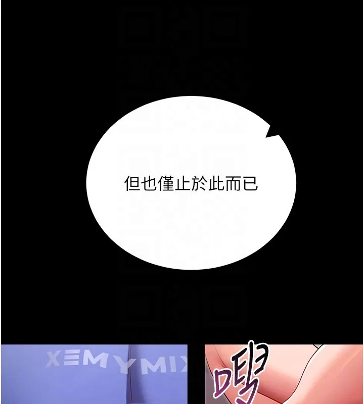 拜脱拜脱App 第53話-被廢物搞高潮了 第46页