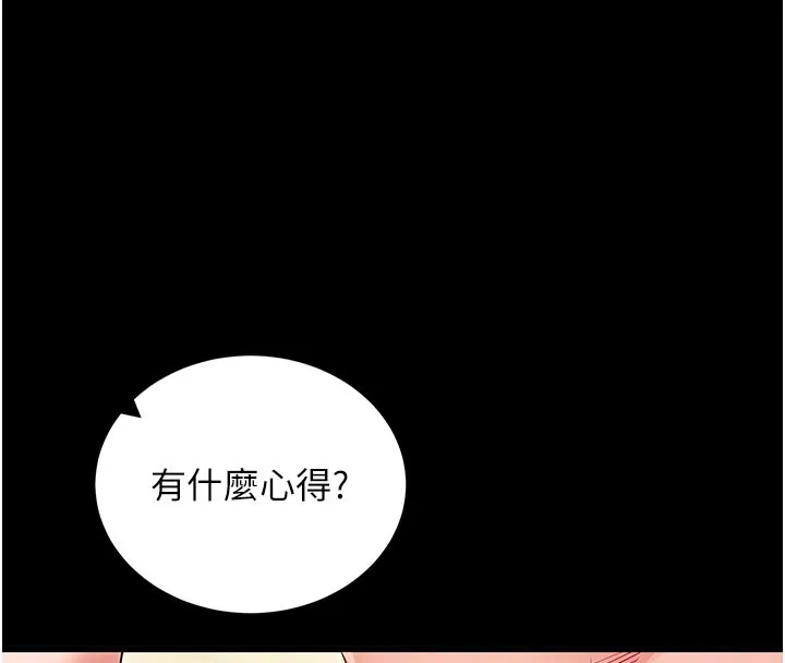 拜脱拜脱App 第53話-被廢物搞高潮了 第123页