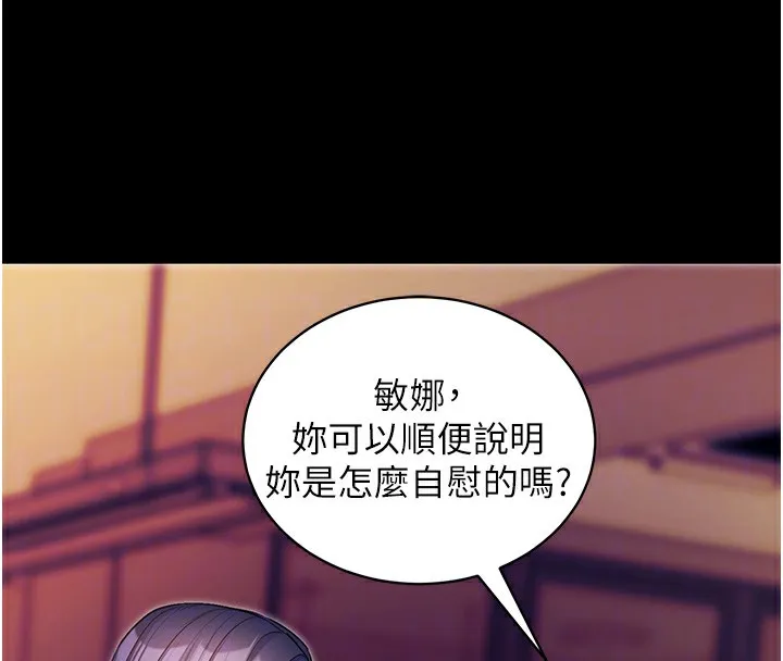 拜脱拜脱App 第15話-你的眼神好猥褻&hearts; 第86页