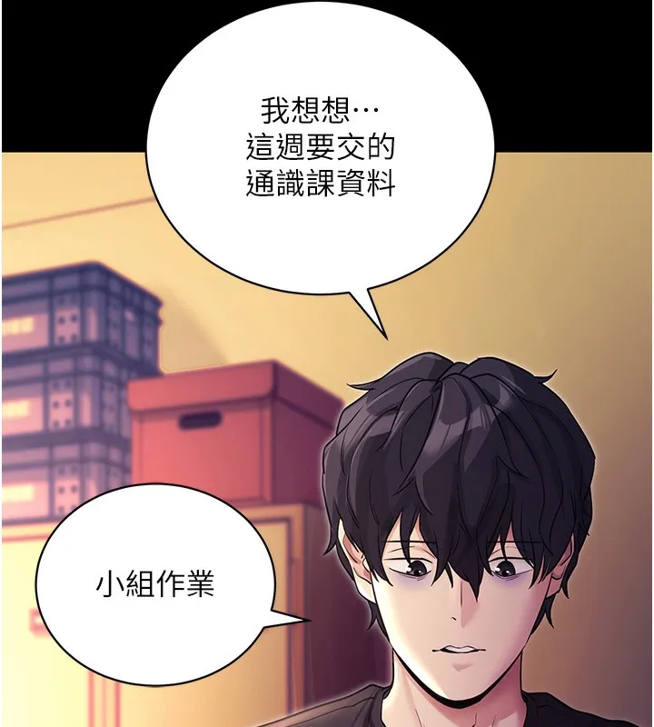 拜脱拜脱App 第15話-你的眼神好猥褻&hearts; 第18页