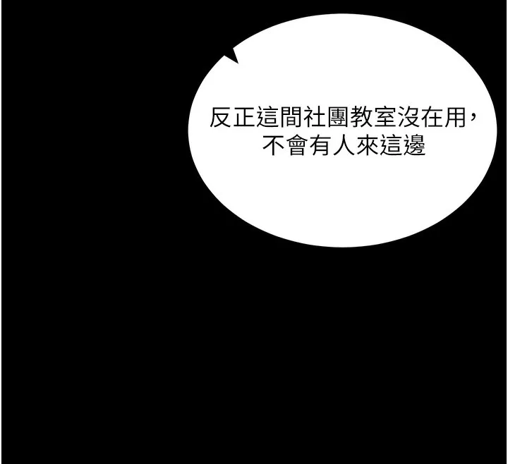 拜脱拜脱App 第15話-你的眼神好猥褻&hearts; 第12页