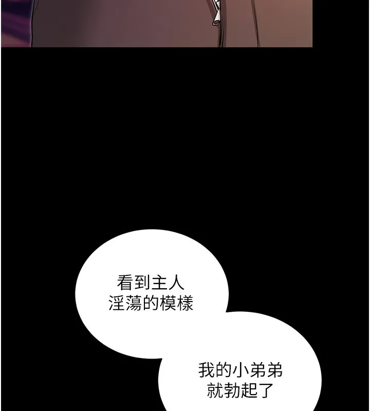 拜脱拜脱App 第15話-你的眼神好猥褻&hearts; 第142页