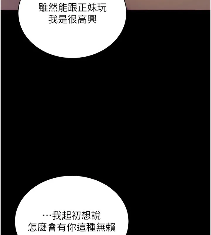 拜脱拜脱App 第15話-你的眼神好猥褻&hearts; 第26页