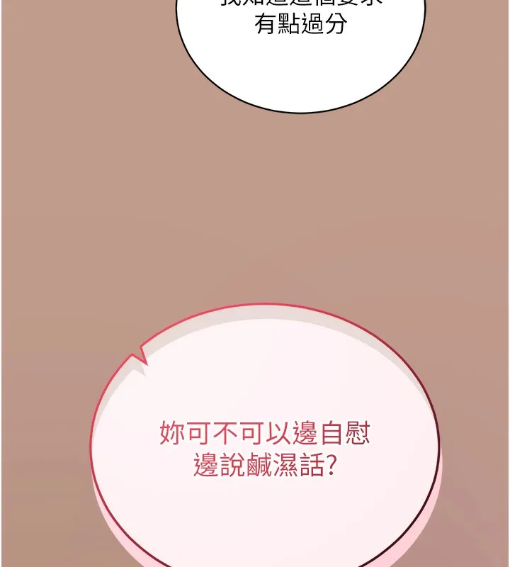 拜脱拜脱App 第15話-你的眼神好猥褻&hearts; 第138页