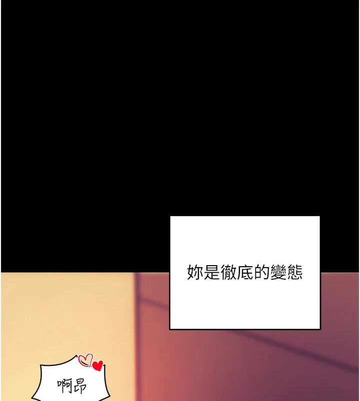 拜脱拜脱App 第15話-你的眼神好猥褻&hearts; 第115页
