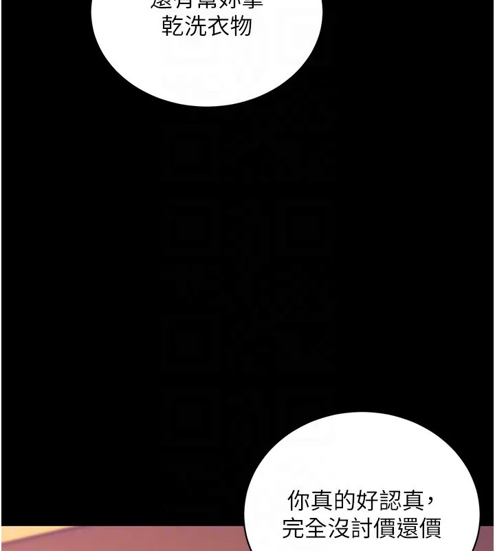 拜脱拜脱App 第15話-你的眼神好猥褻&hearts; 第20页